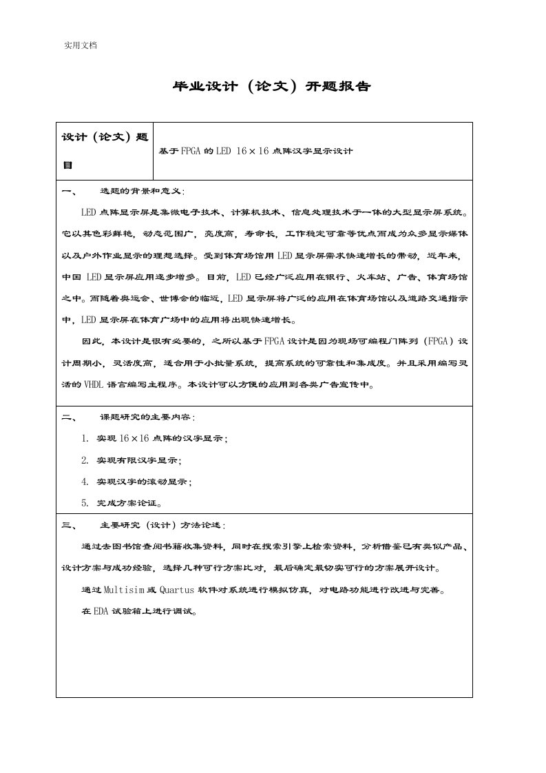 LED16×16点阵汉字显示设计(VHDL版)