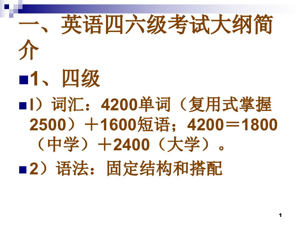 大学英语四六级考试考前辅导