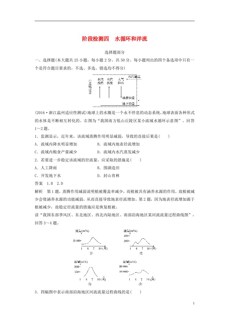 高考地理总复习