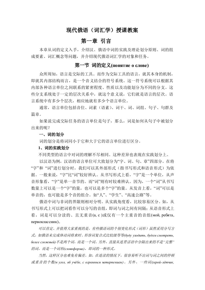 现代俄语词汇学教学教案