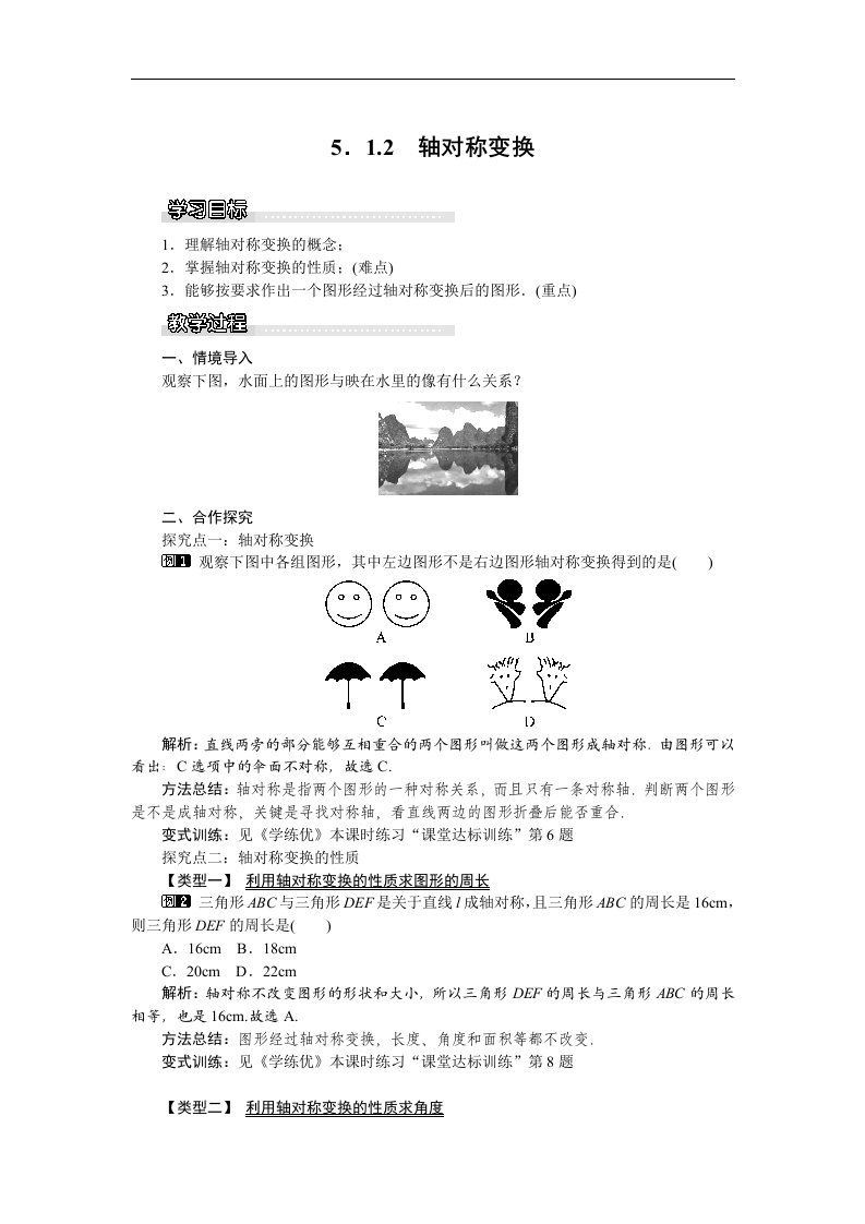 2018湘教版数学七年级下册5.1.2《轴对称变换》