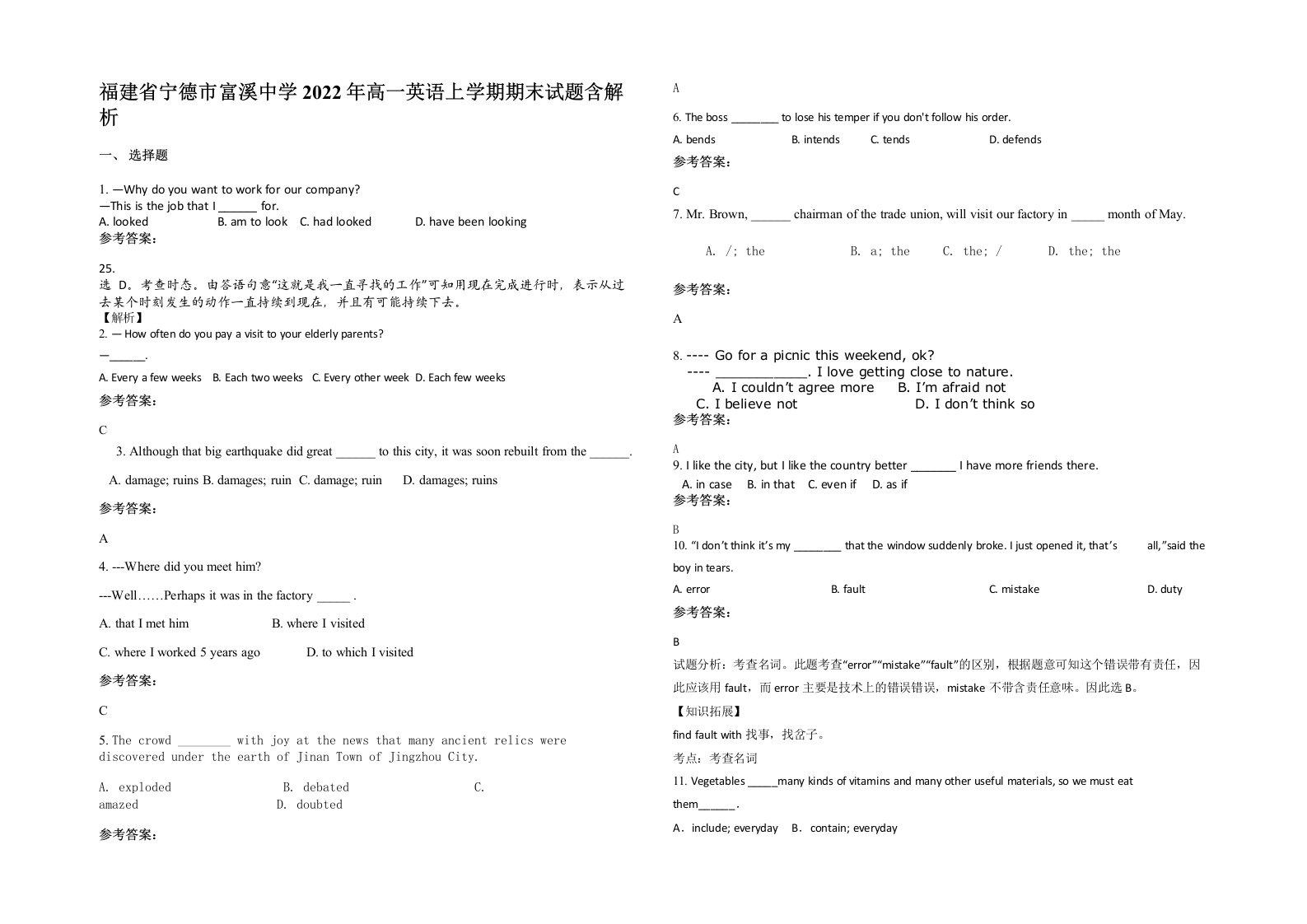 福建省宁德市富溪中学2022年高一英语上学期期末试题含解析