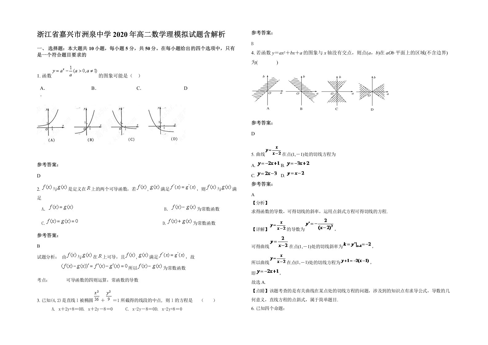 浙江省嘉兴市洲泉中学2020年高二数学理模拟试题含解析