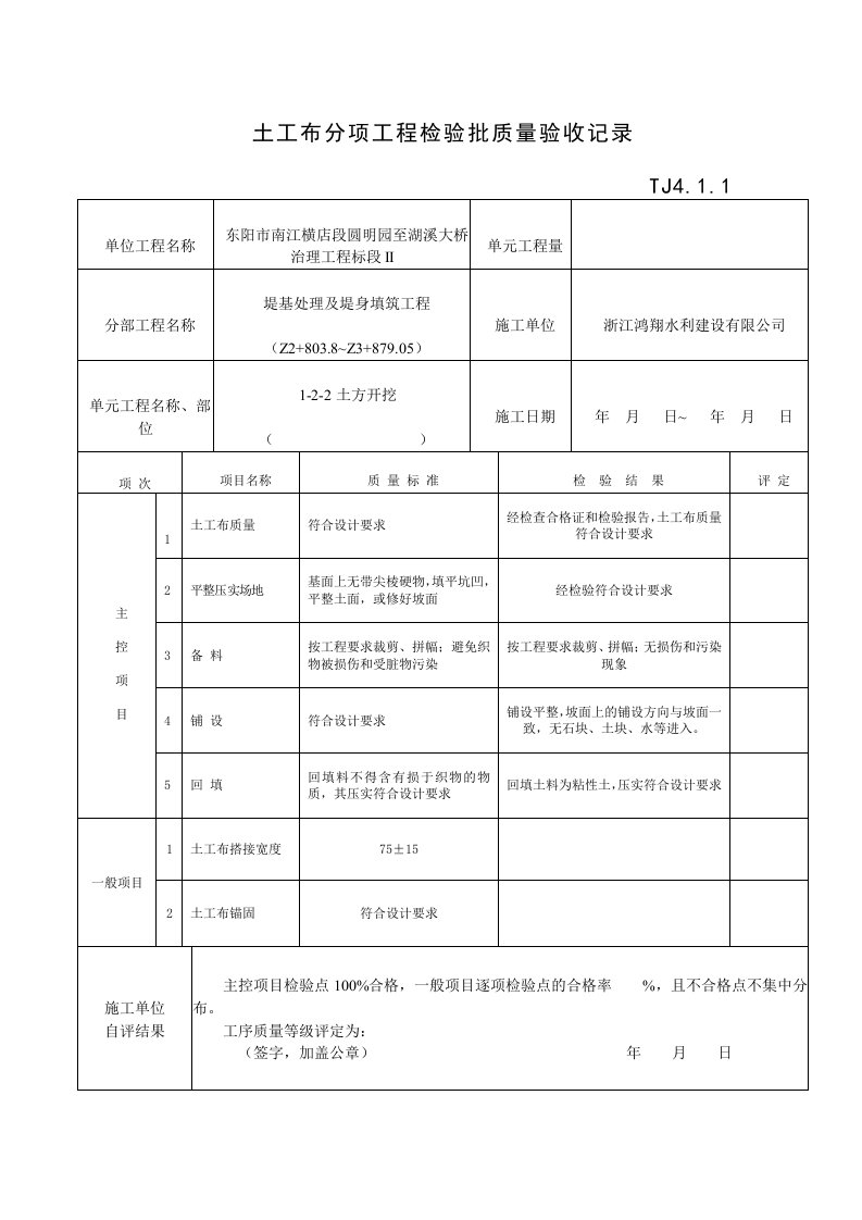 土工布检验批质量验收记录