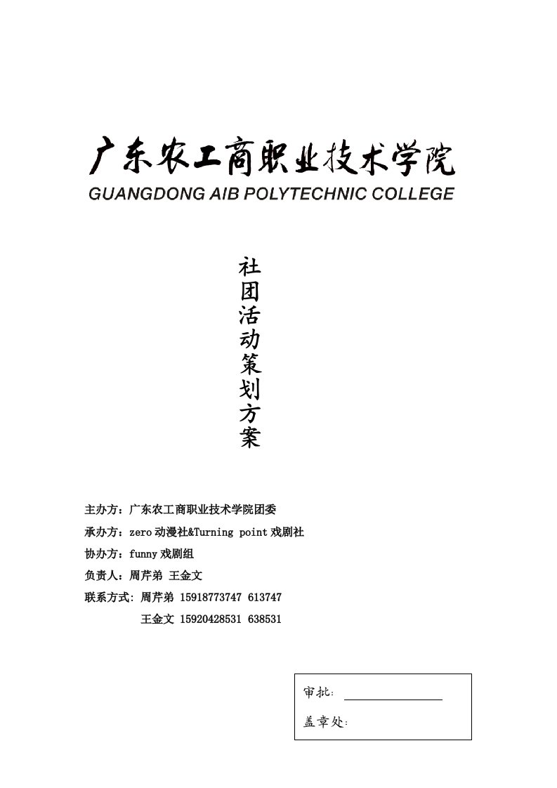 大学晚会活动策划方案