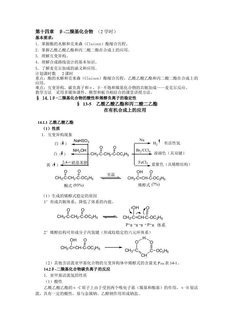 14-第十四章