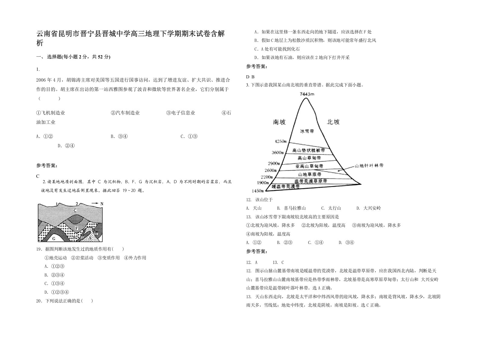 云南省昆明市晋宁县晋城中学高三地理下学期期末试卷含解析