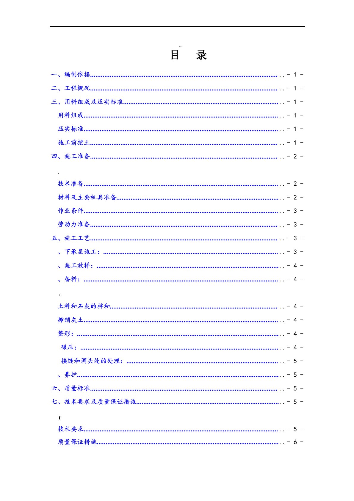 基础地基三七灰土施工方案