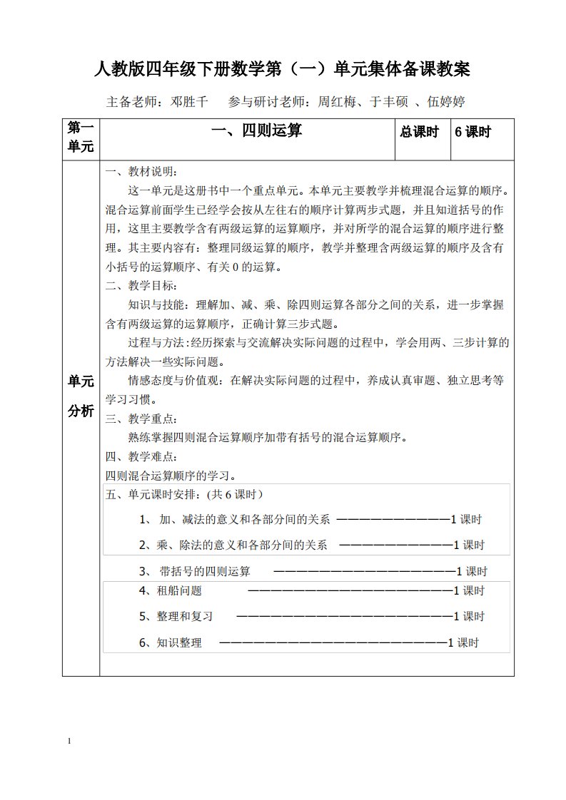 四年级数学下册第一单元集体备课教案