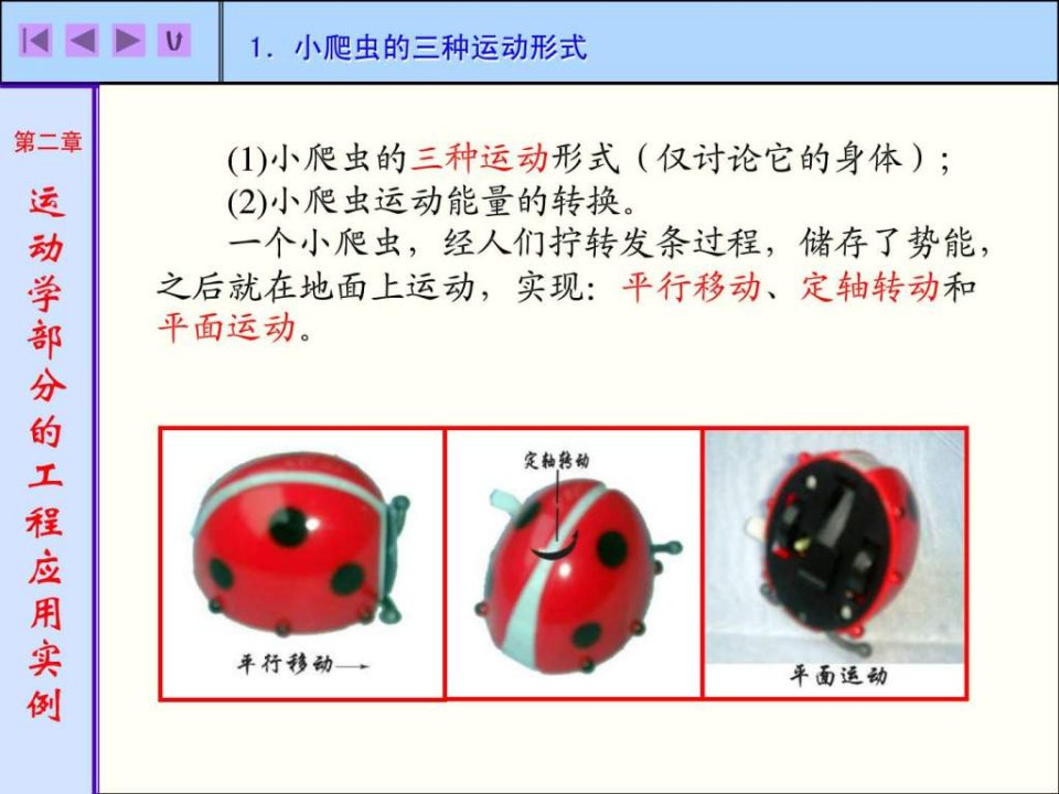 理论力学工程应用新实例第2章