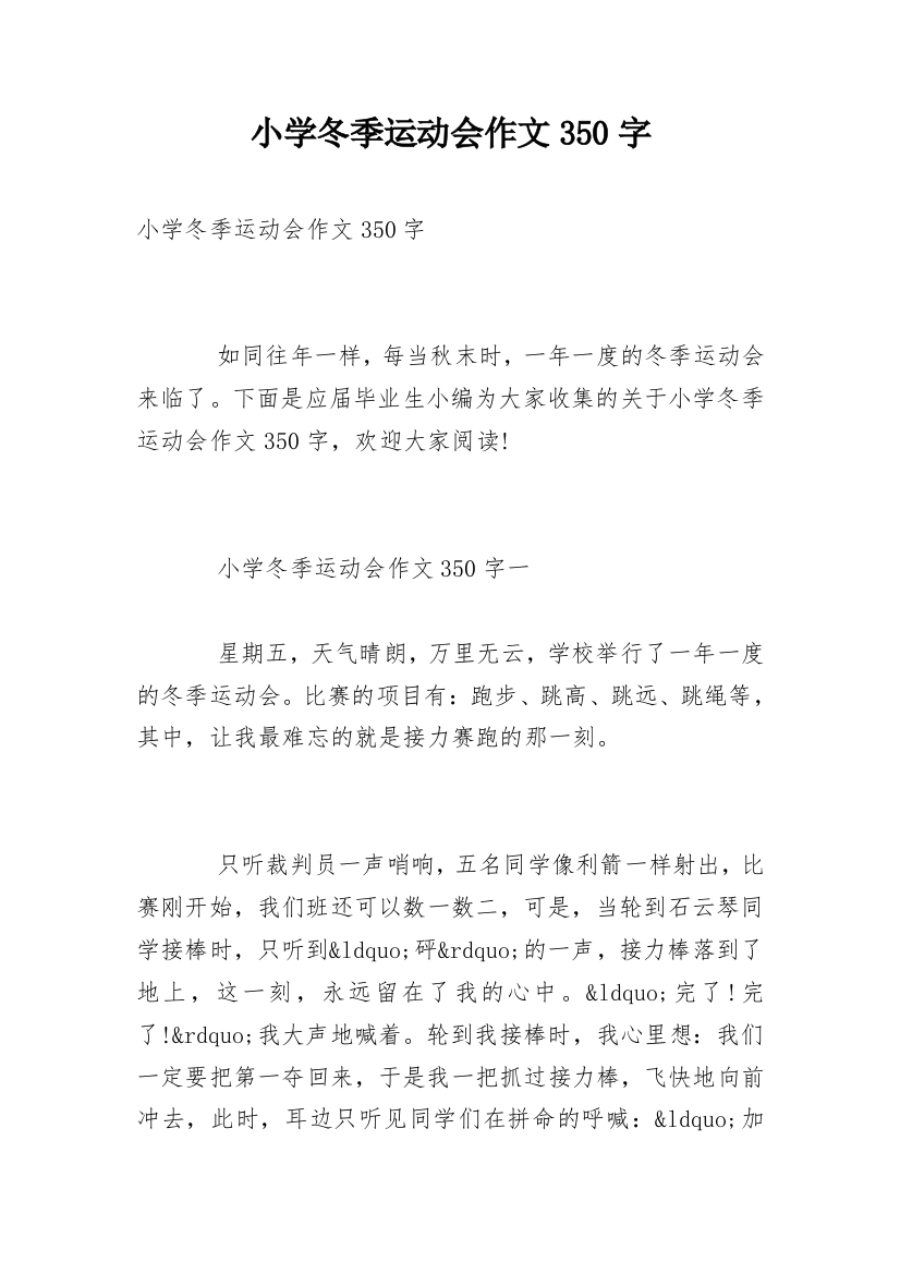 小学冬季运动会作文350字