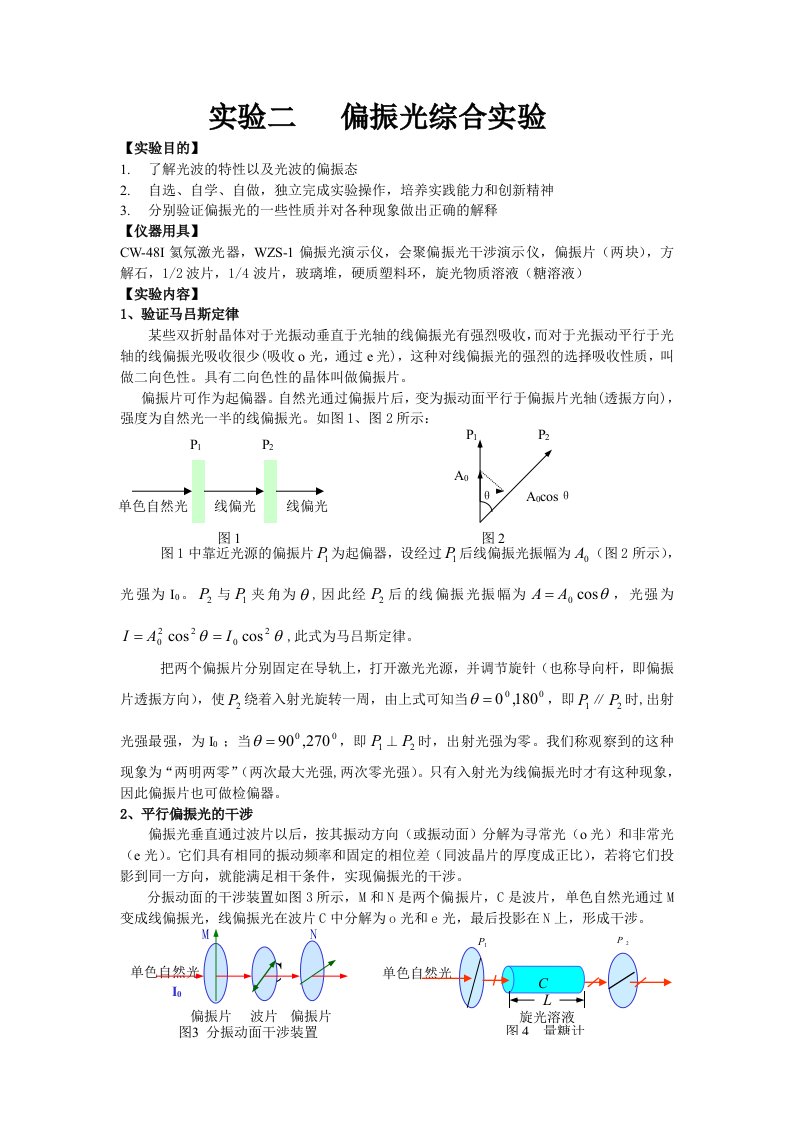 实验二偏振光综合实验