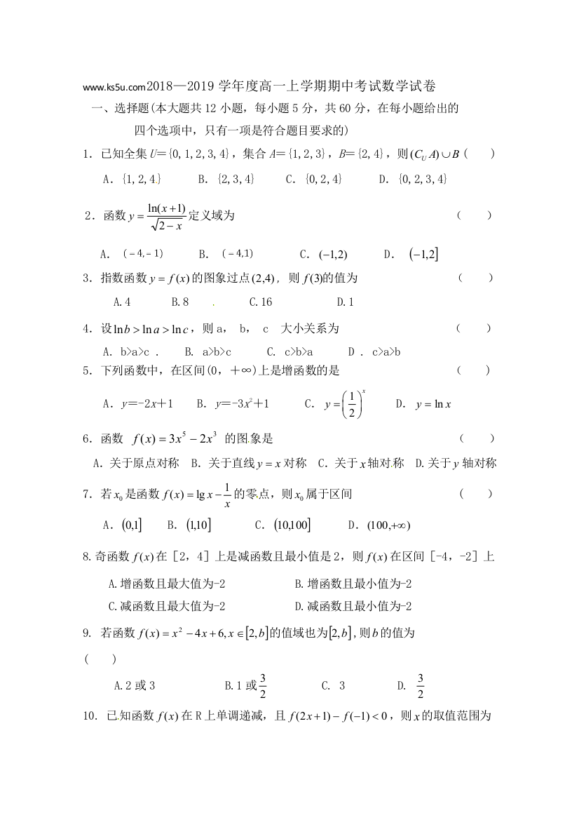 吉林省舒兰市第一高级中学校2021-2021学年高一上学期期中考试数学试题-Word版含答案