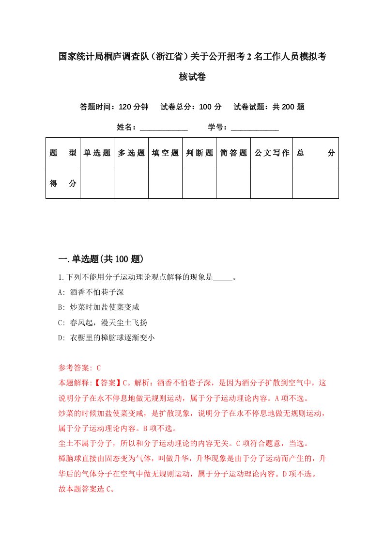 国家统计局桐庐调查队浙江省关于公开招考2名工作人员模拟考核试卷4