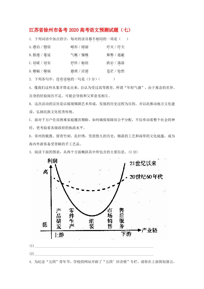 2020届高考语文预测试题七粤教版