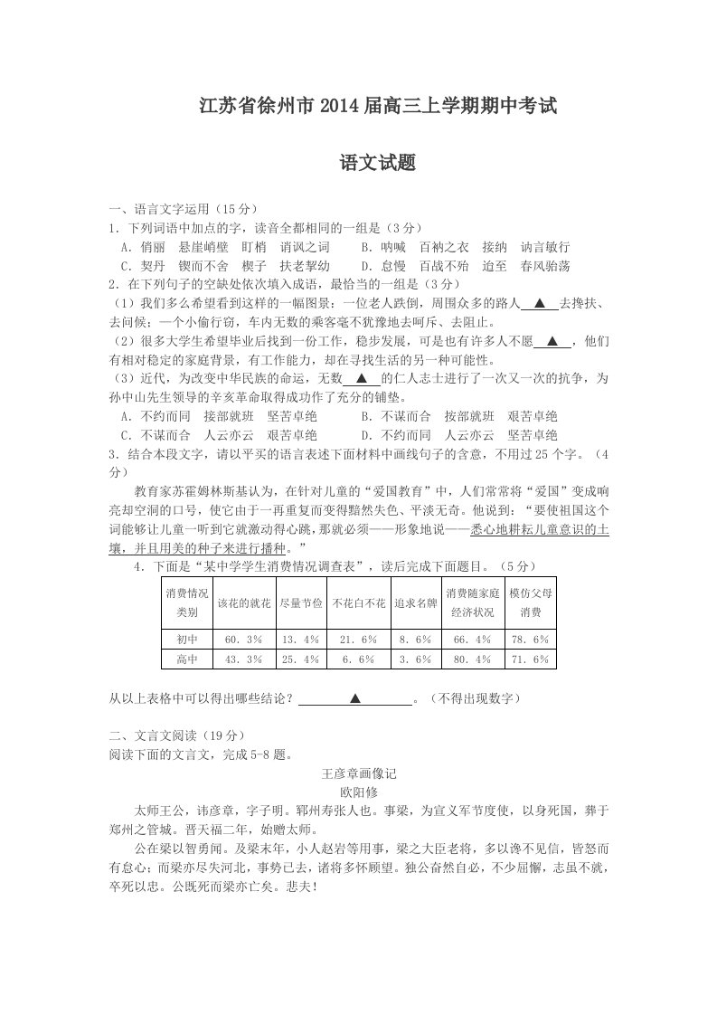 江苏省徐州市2014届高三上学期期中考试