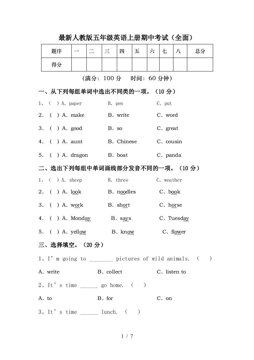 最新人教版五年级英语上册期中考试(全面)