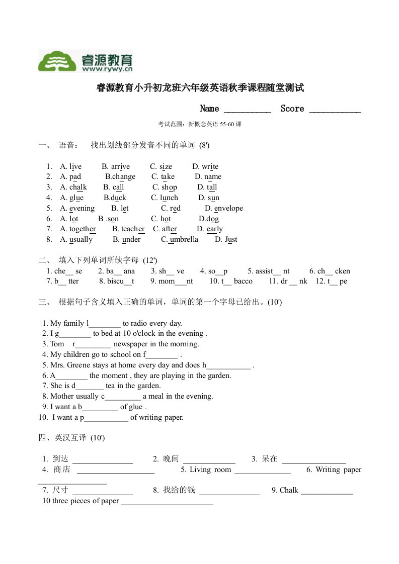 新概念英语第一册L55-60测试卷