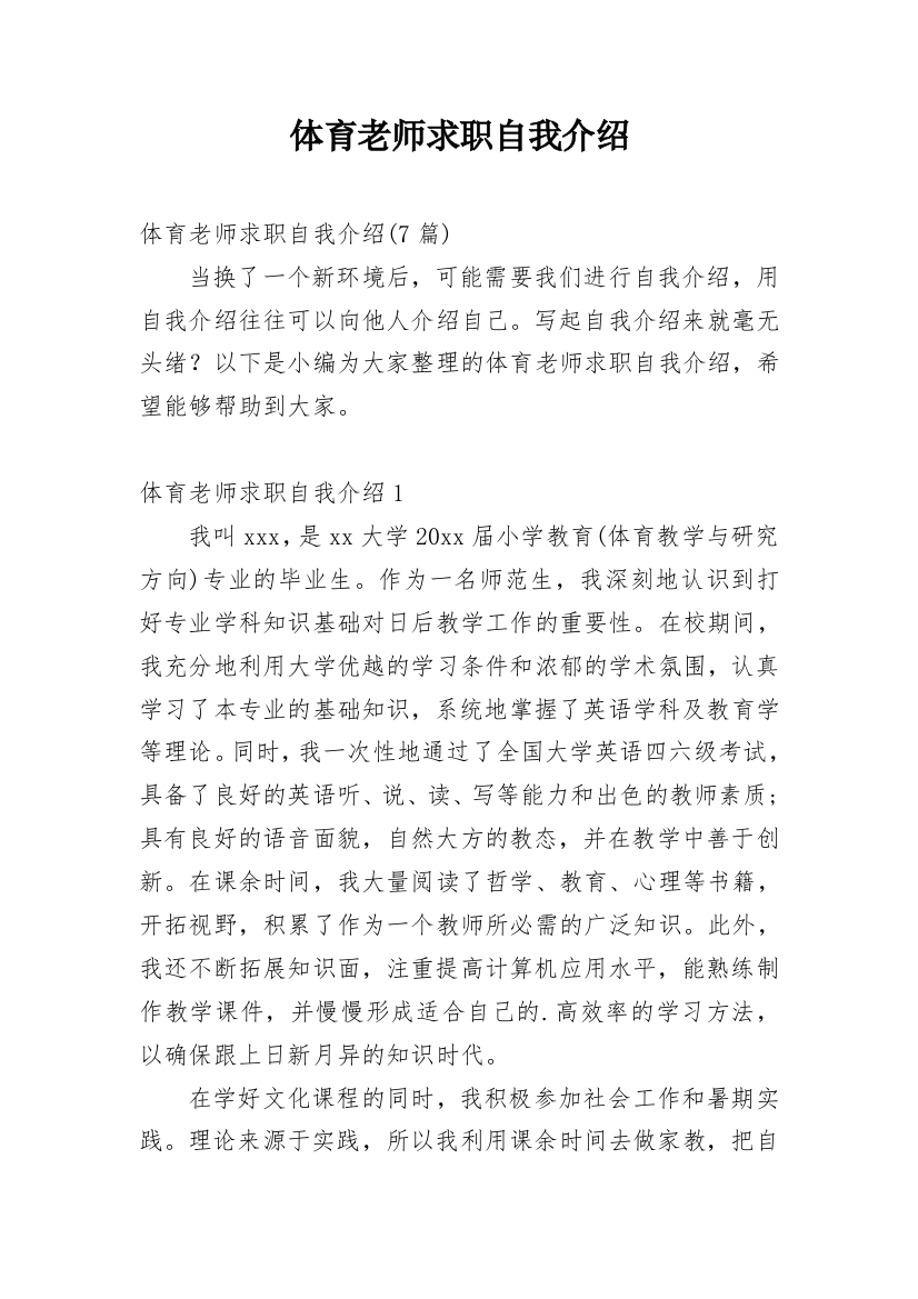 体育老师求职自我介绍