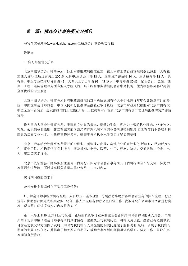 精选会计事务所实习报告[修改版]