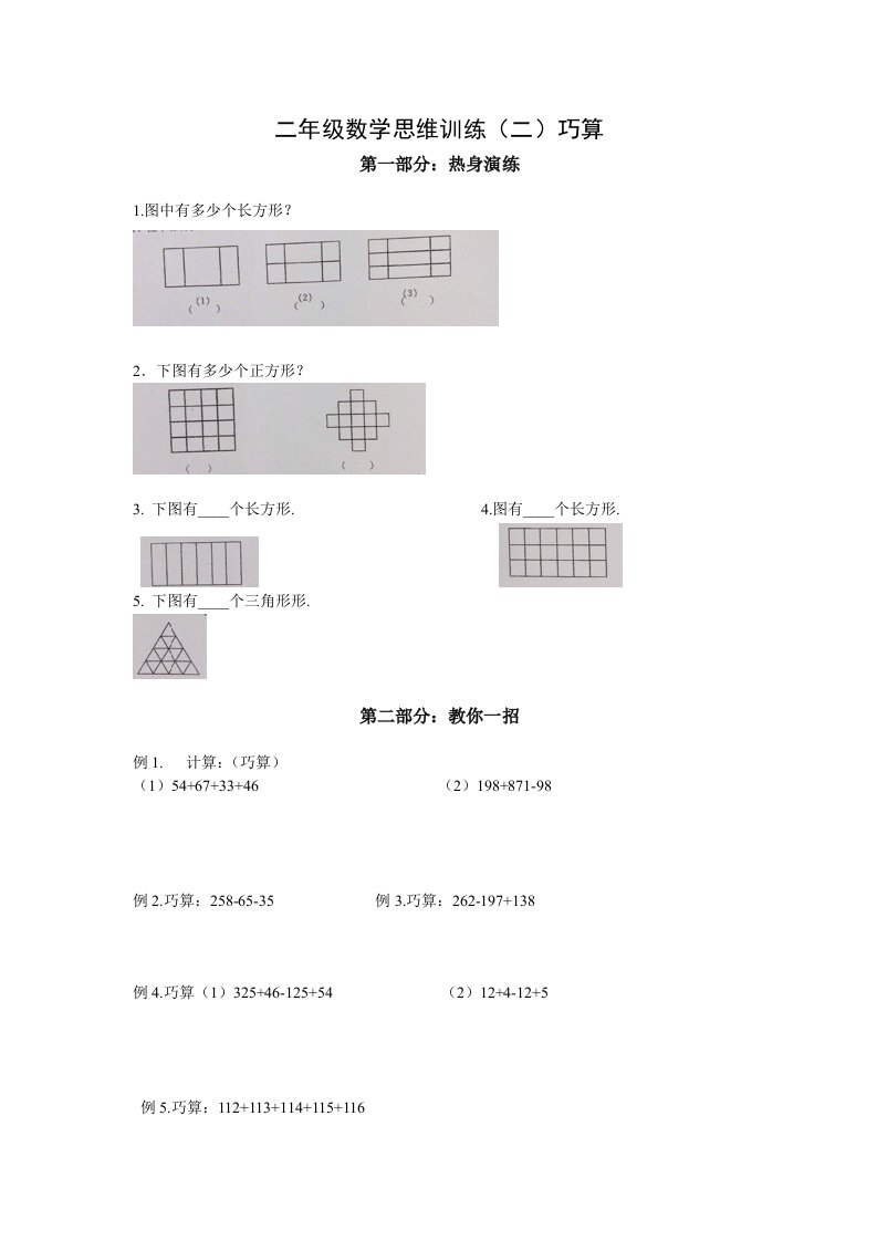 二年级数学思维训练二