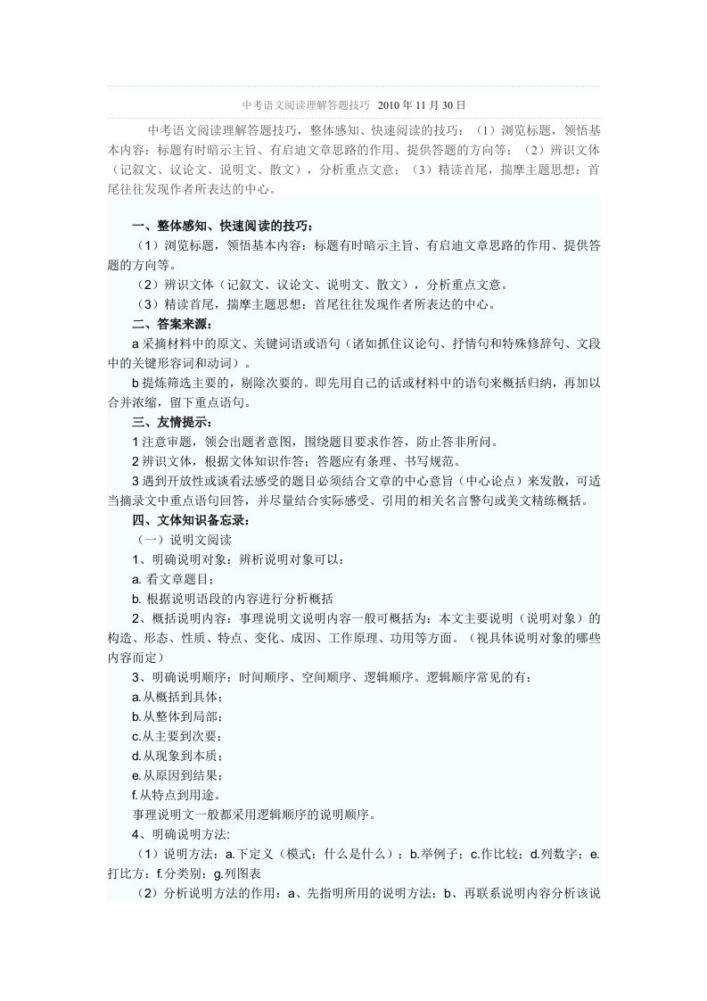 中考语文阅读理解答题技巧