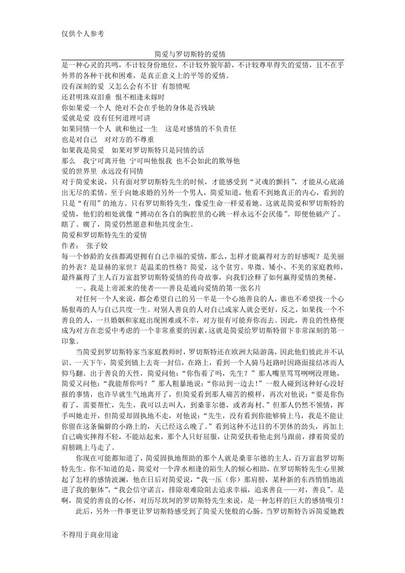 简爱与罗切斯特的爱情