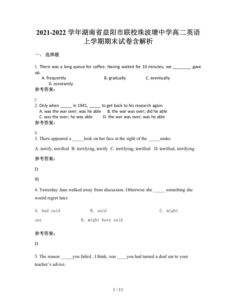 2021-2022学年湖南省益阳市联校珠波塘中学高二英语上学期期末试卷含解析