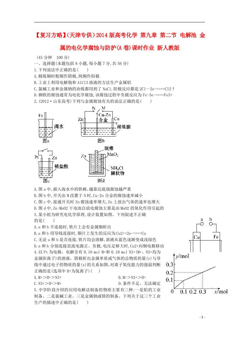 高考化学