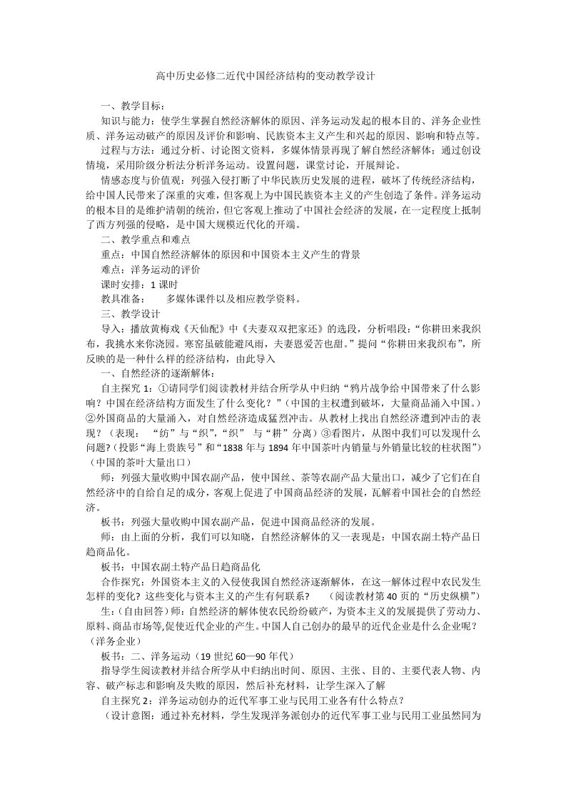 高中历史必修二近代中国经济结构的变动教学设计