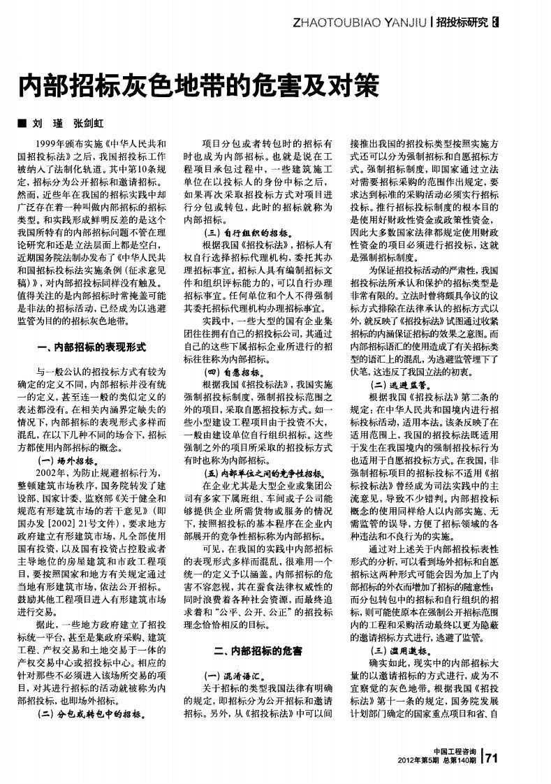 内部招标灰色地带的危害及对策.pdf.pdf