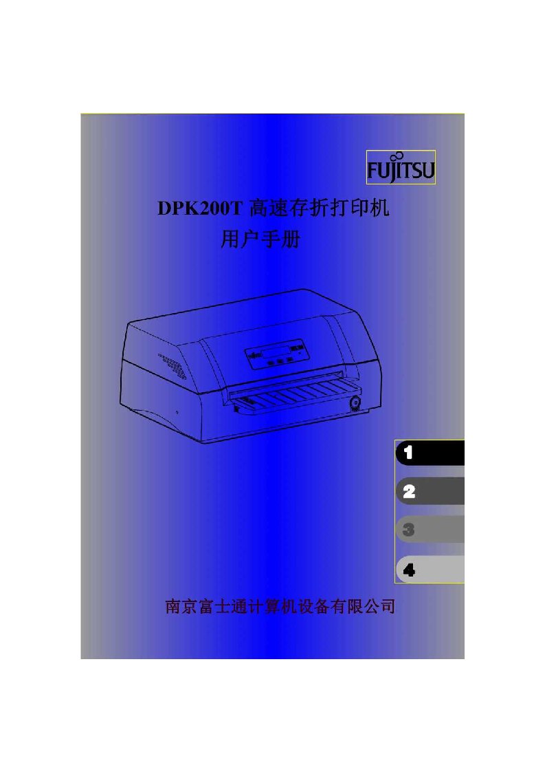 FTS富士通打印机DPK200使用说明书