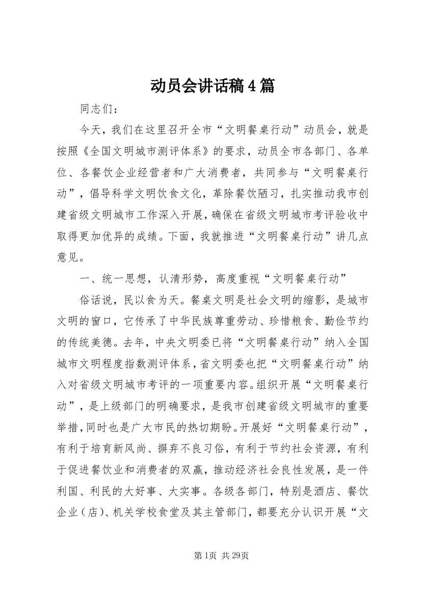 动员会致辞稿4篇