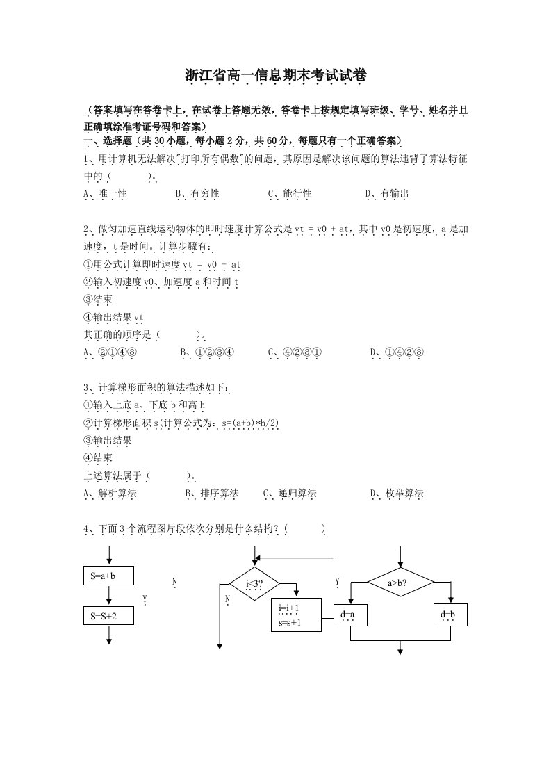 浙江省信息技术期末考试试卷及其答案