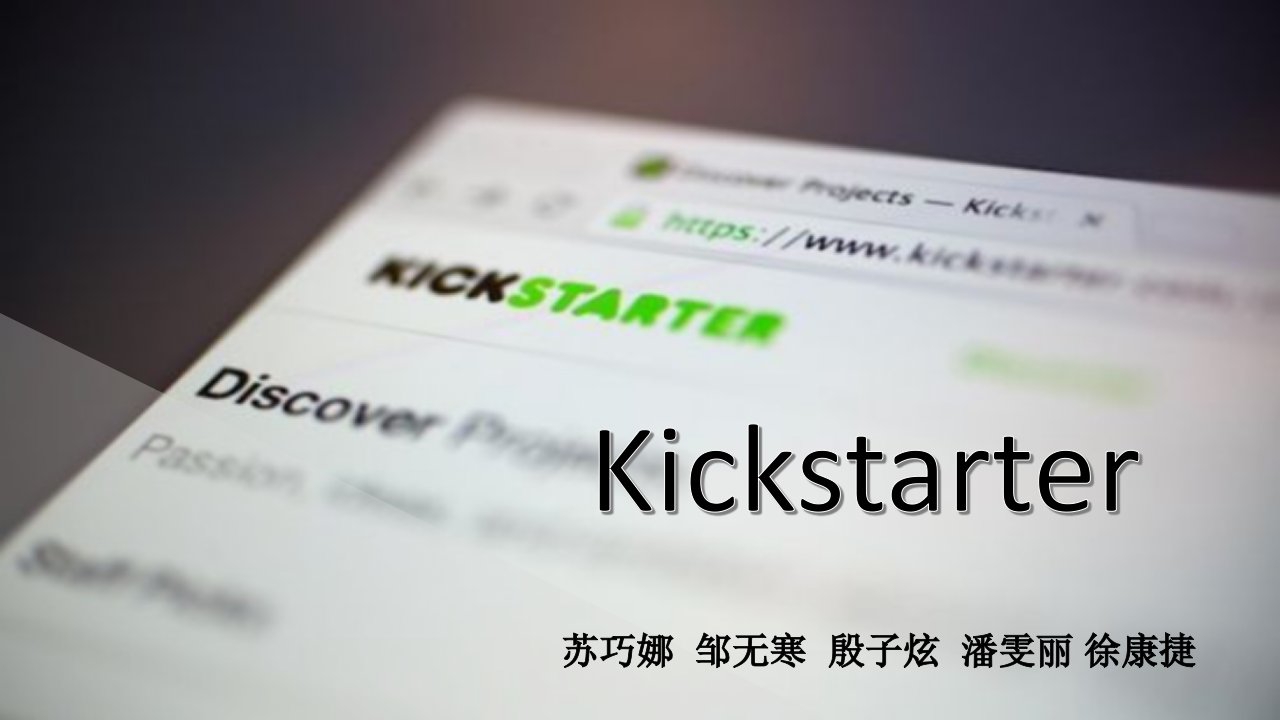 创业管理kickstarter