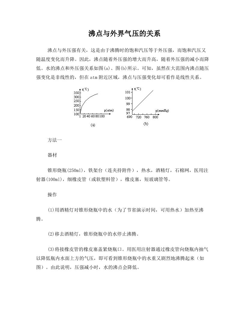 沸点与外界气压的关系