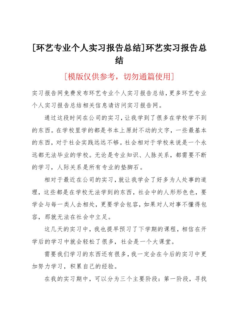 环艺专业个人实习报告总结