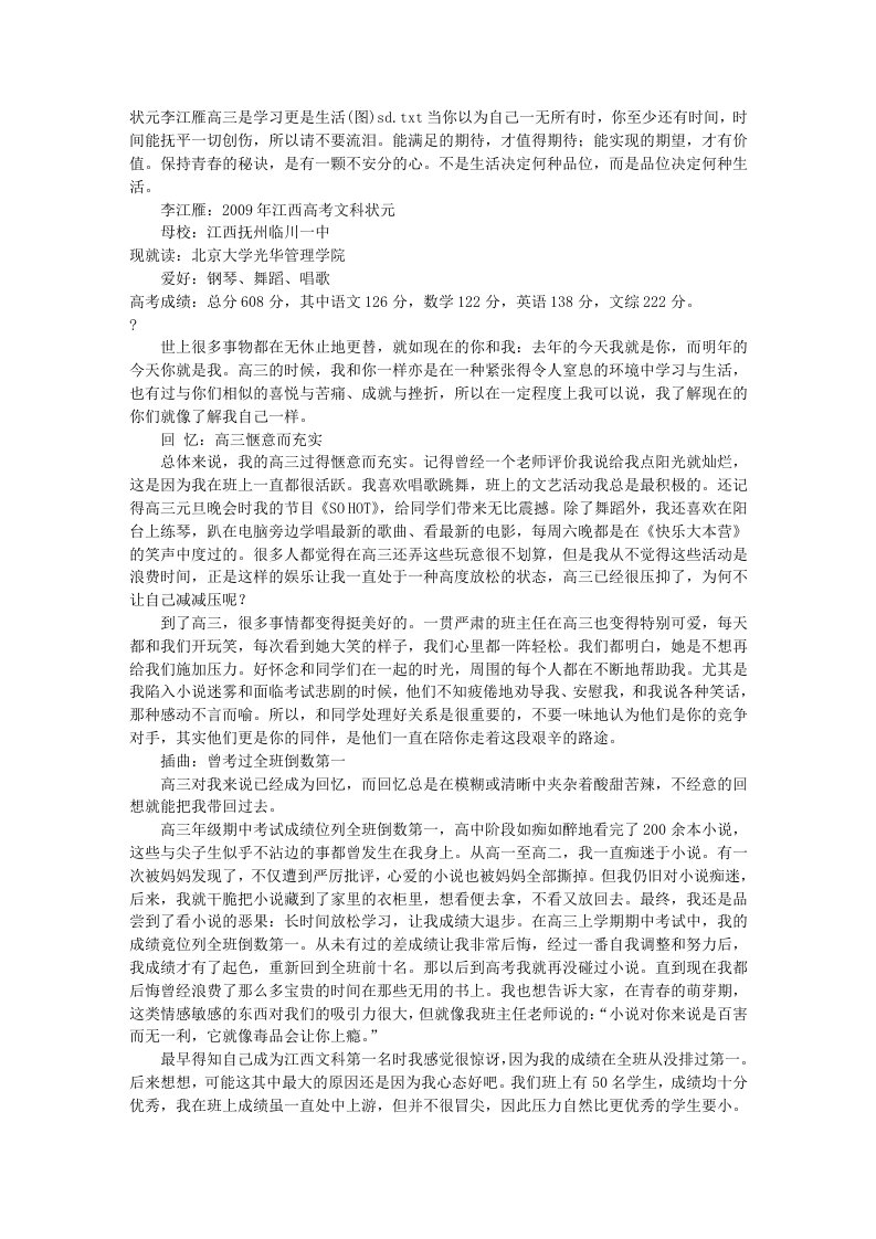 状元李江雁高三是学习更是生活(图)sd