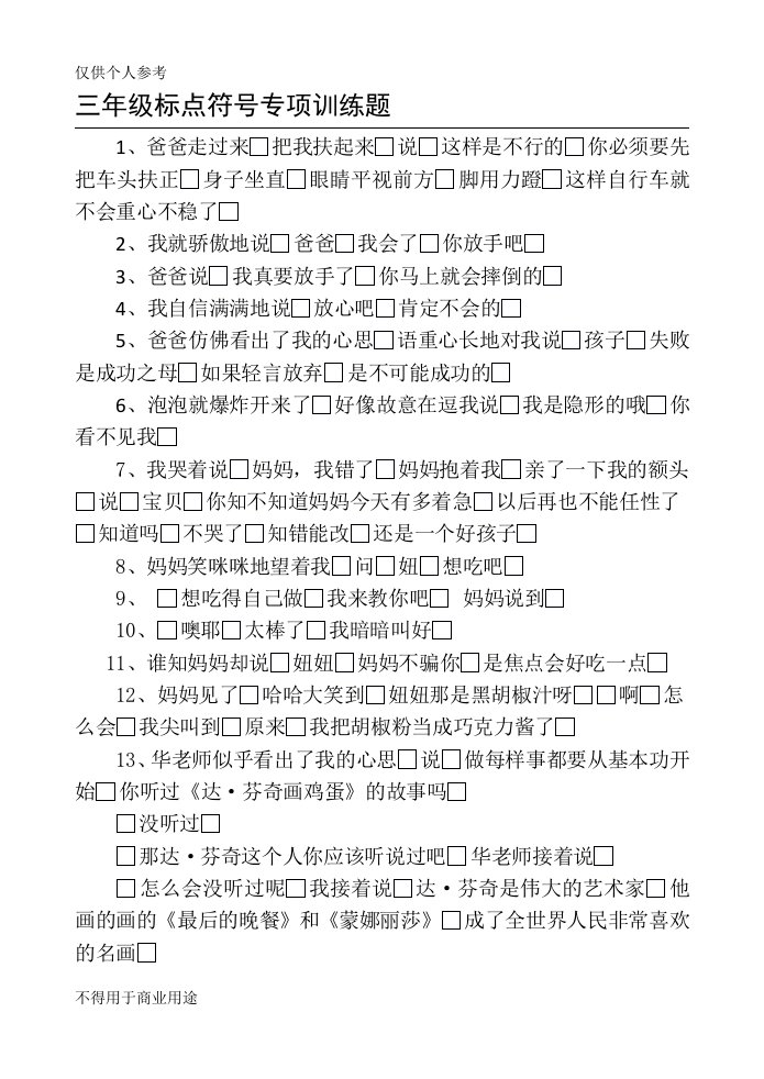 三年级提示语在不同位置标点符号专项训练题和答案