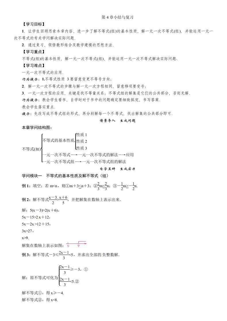 2023年秋（湘教版）八年级数学上册教案：第四章