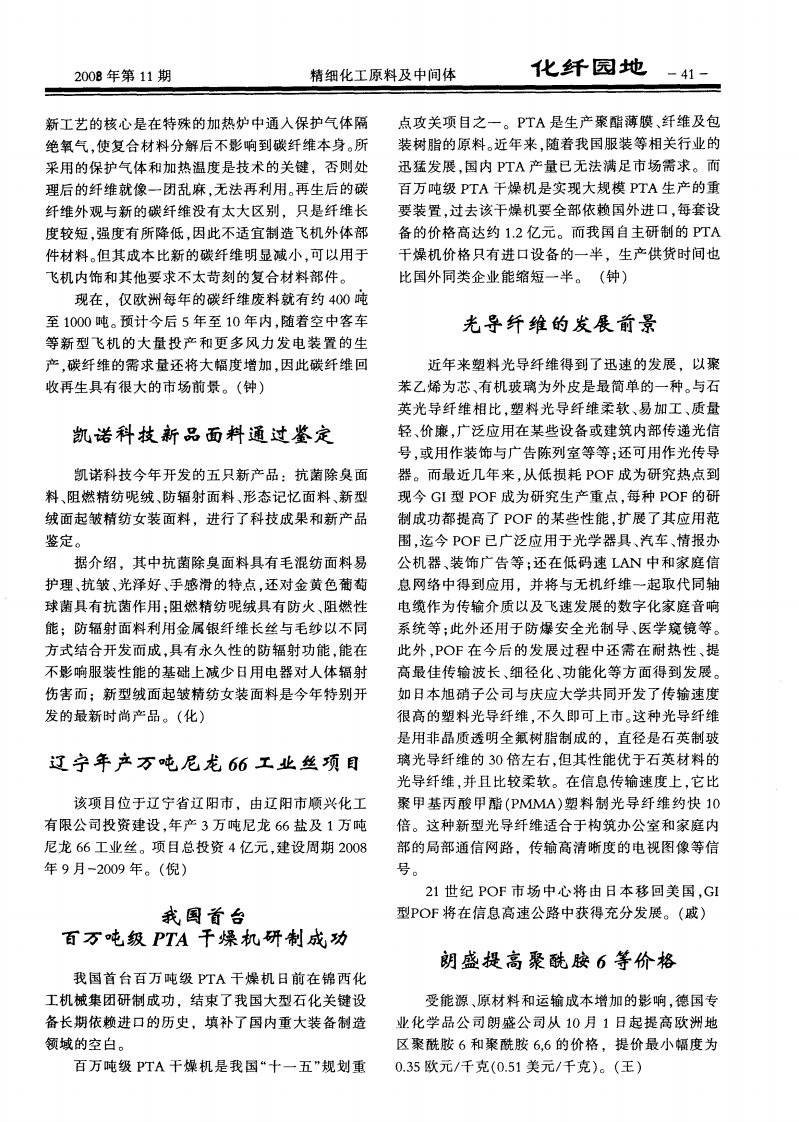 光导纤维的发展前景.pdf