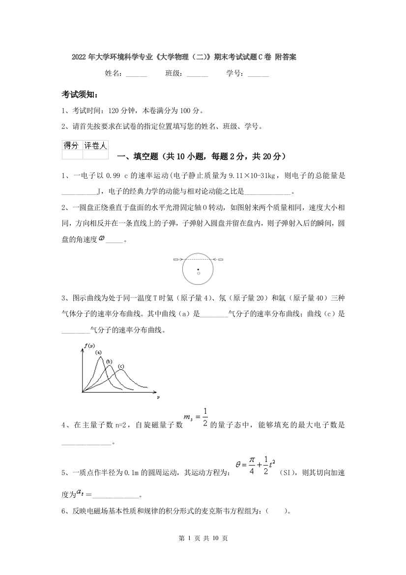 2022年大学环境科学专业大学物理二期末考试试题C卷-附答案