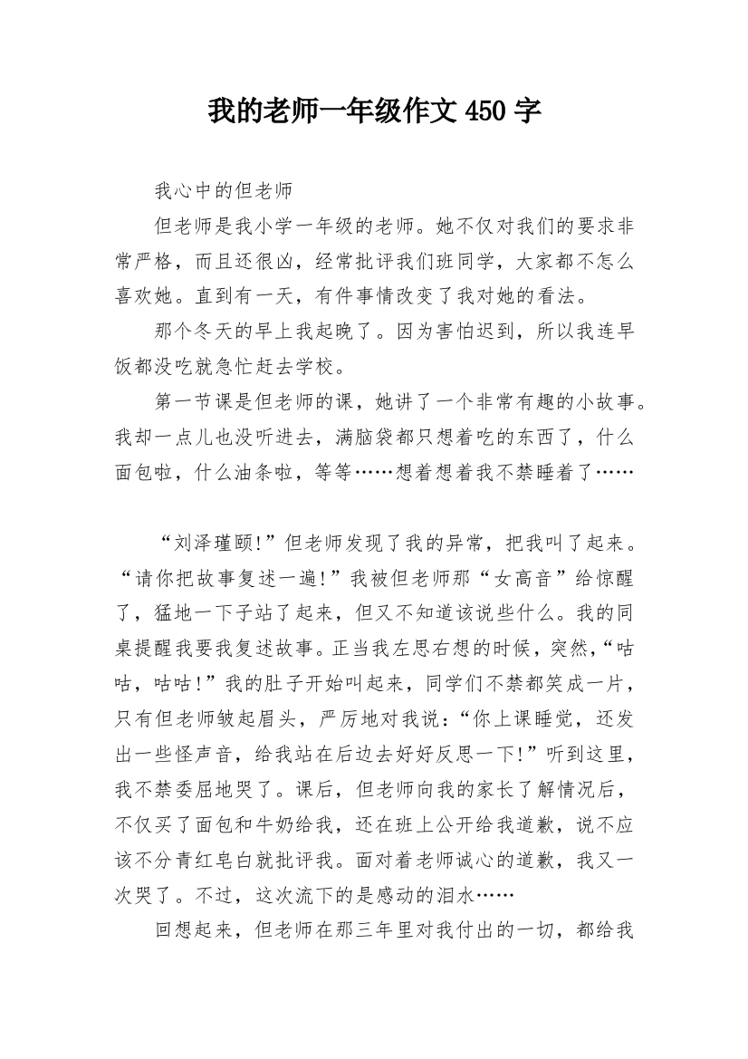 我的老师一年级作文450字