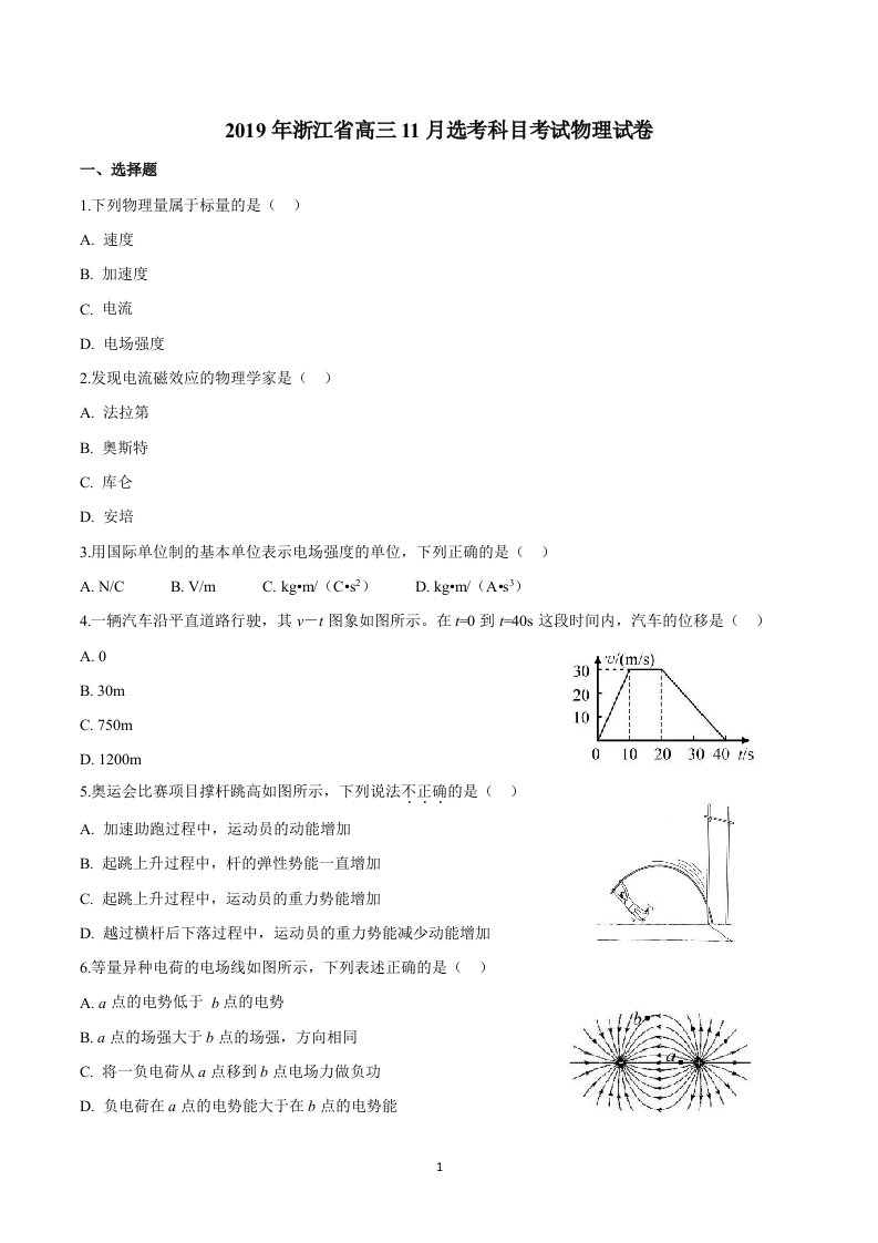 (完整word版)2019年浙江省高三11月选考科目考试物理试题(含答案)