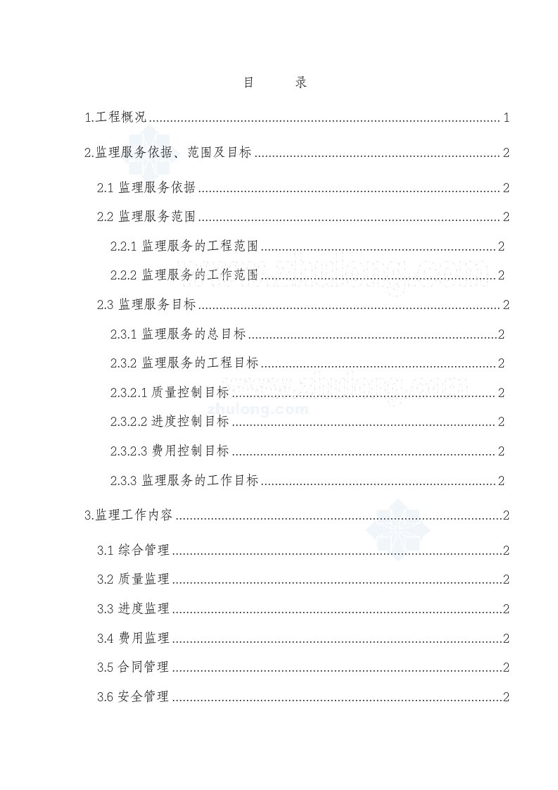 铜合高速公路总监办监理规划