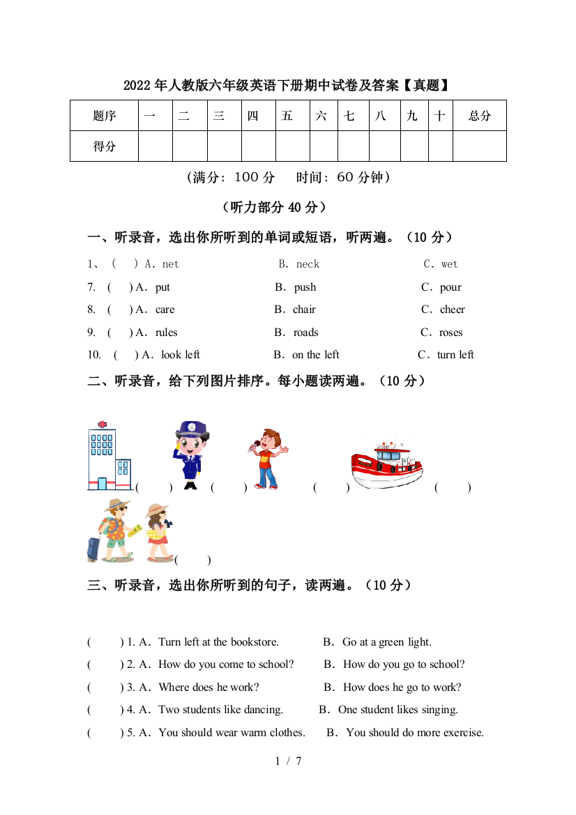 2022年人教版六年级英语下册期中试卷及答案【真题】