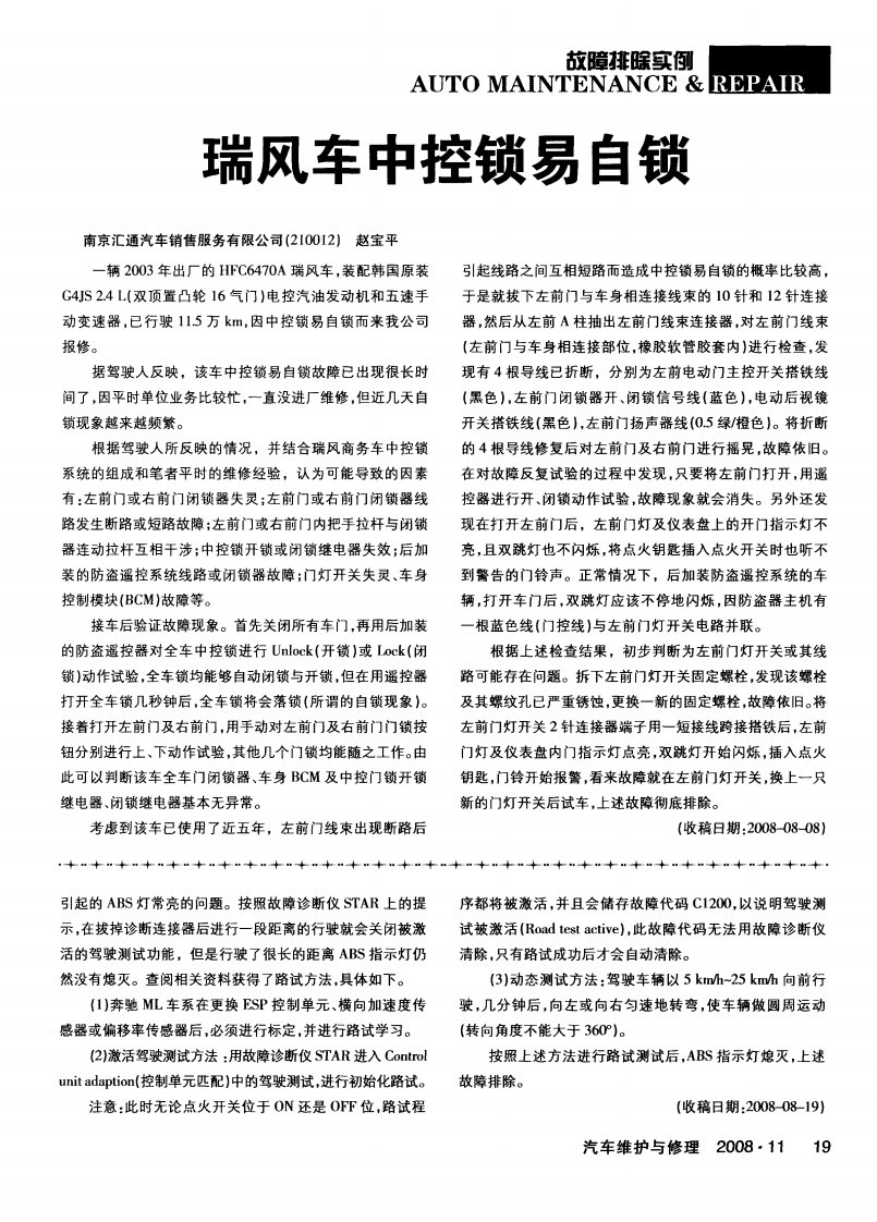 瑞风车中控锁易自锁.pdf