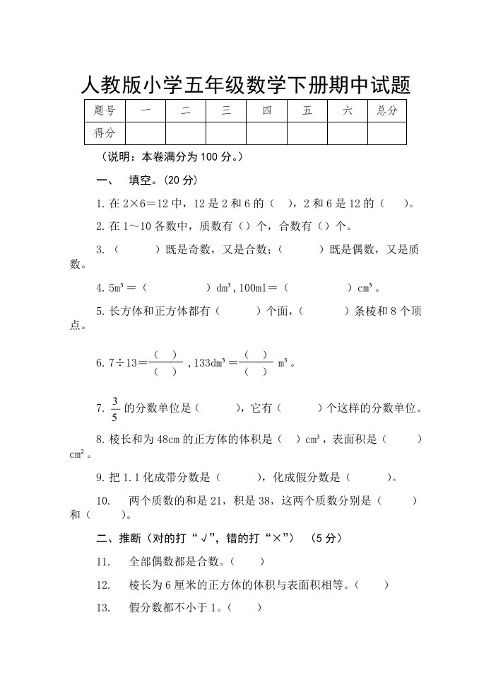 人教版小学五年级数学下册期中试题及答案1