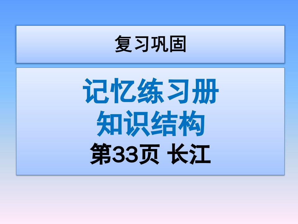 人教版八年级上册地理2.3河流(3)ppt课件