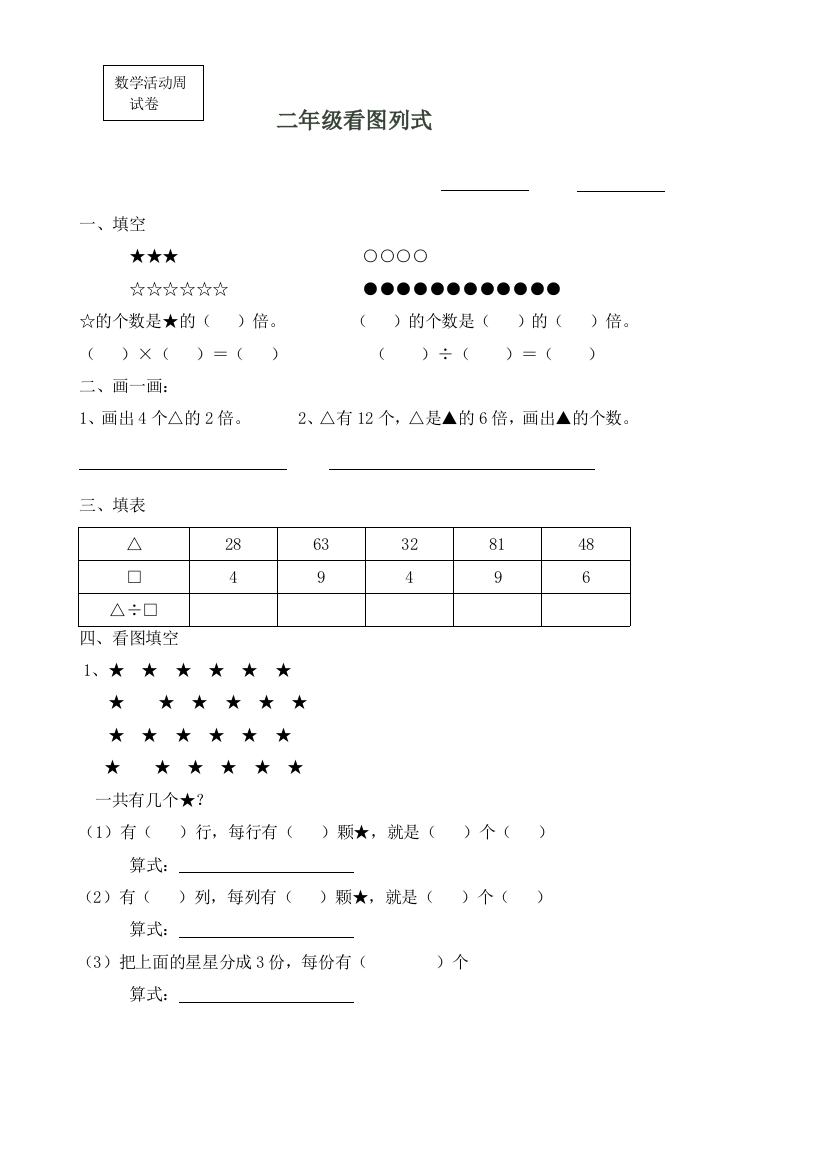 小学二年级上册看图列式题集